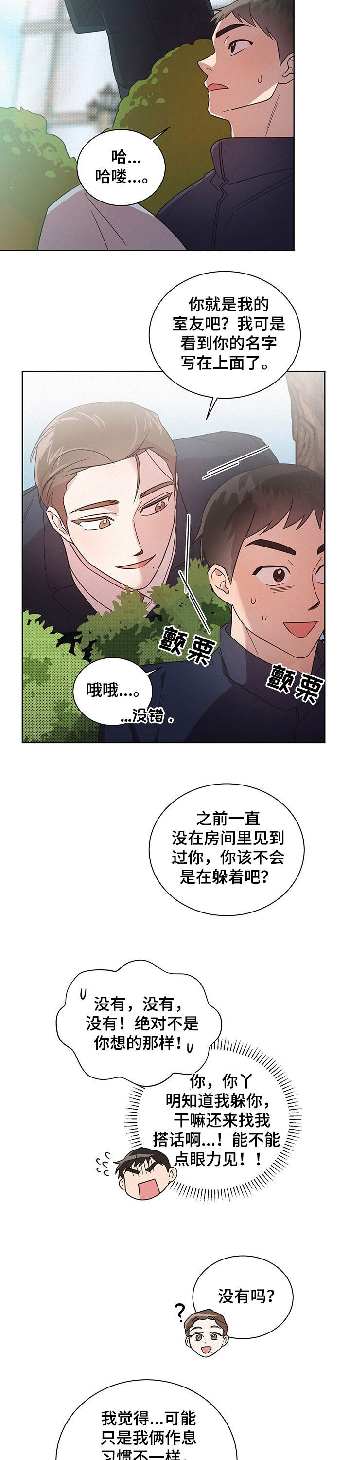 好人故事漫画,第34话2图