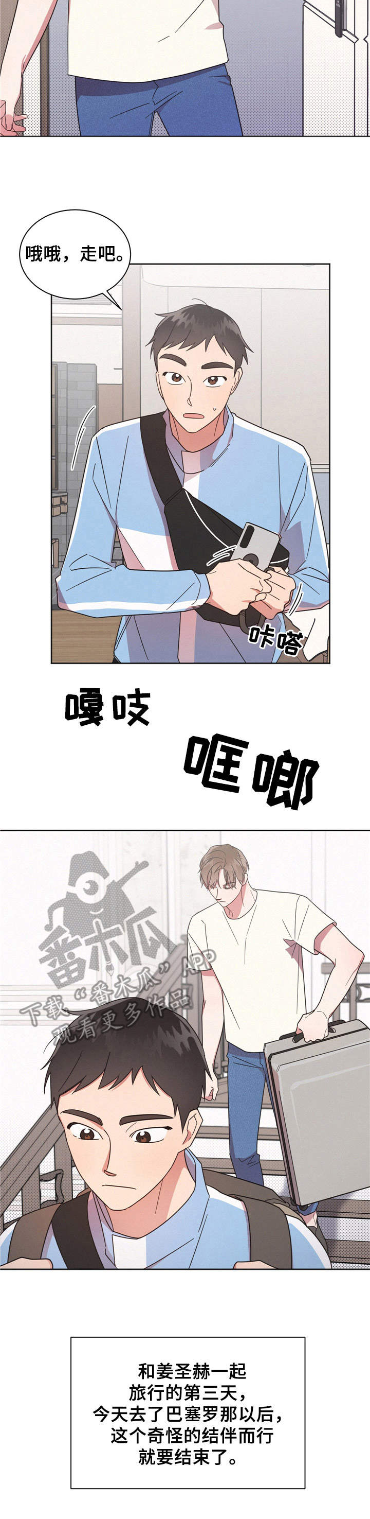 好人李成功电视剧漫画,第13话1图