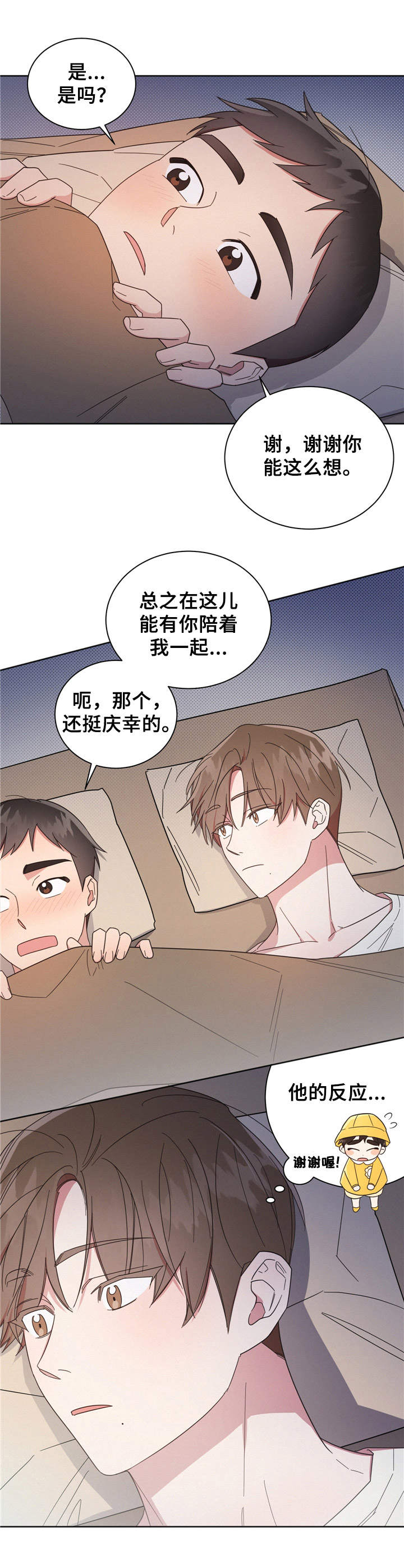 好人故事漫画,第16话1图