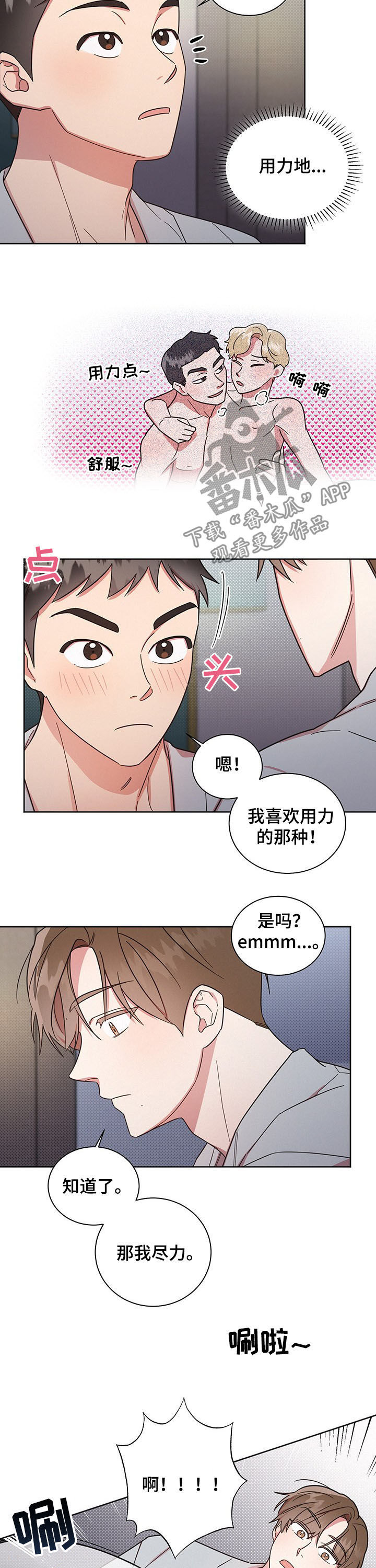 好人好报漫画,第24话2图