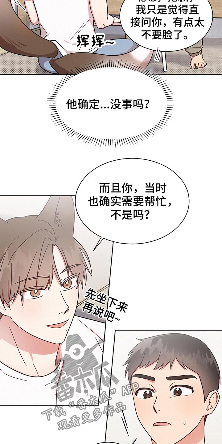 好人李成功电视剧漫画,第44话1图