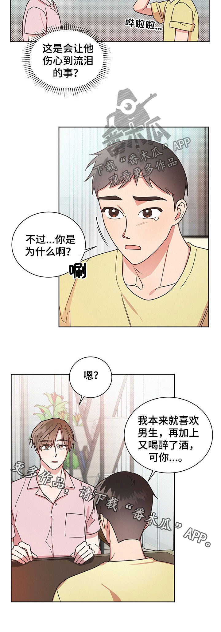 好人李成功电视剧漫画,第28话1图