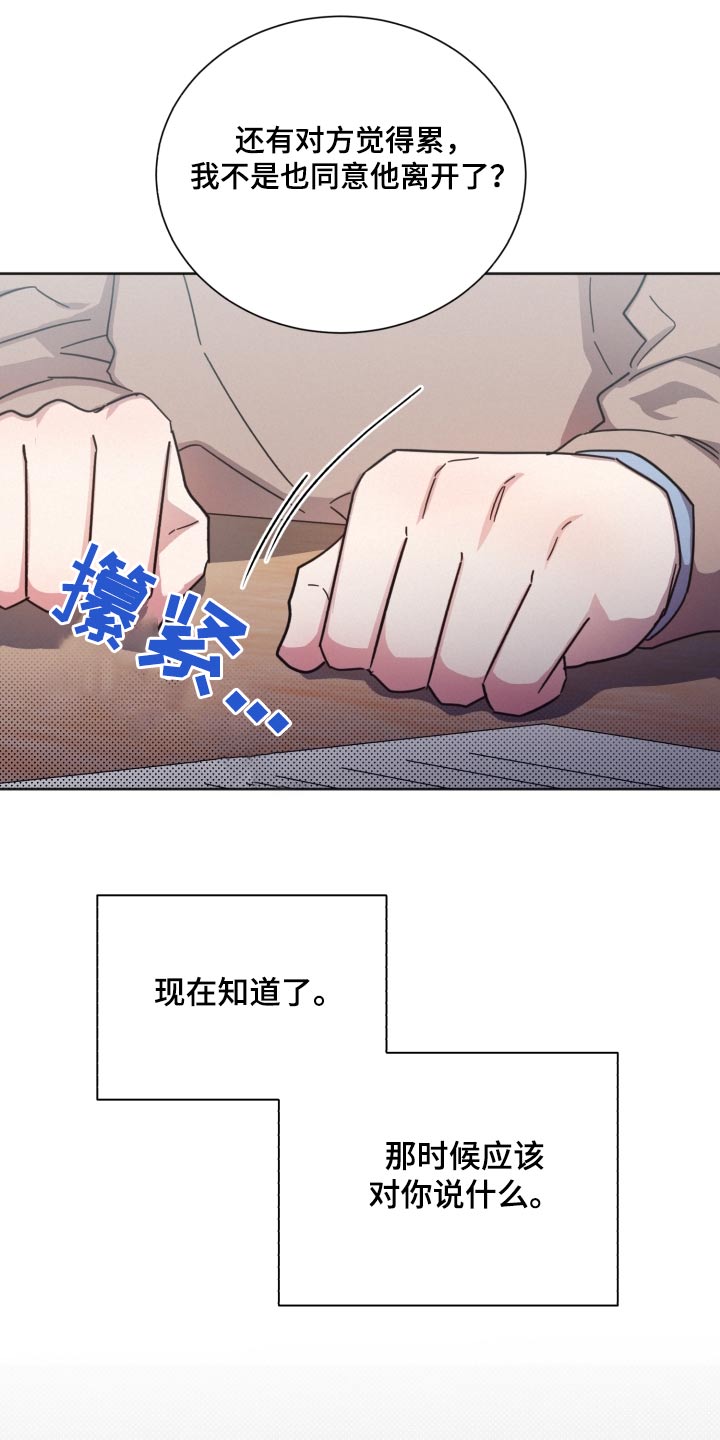 好人先生免费观看漫画,第147话2图