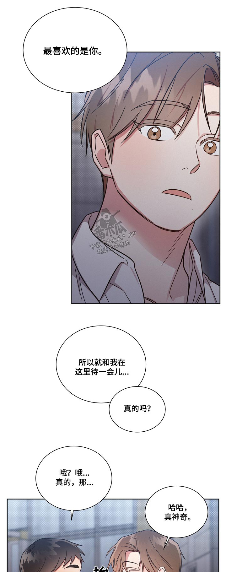 好人故事漫画,第93话1图