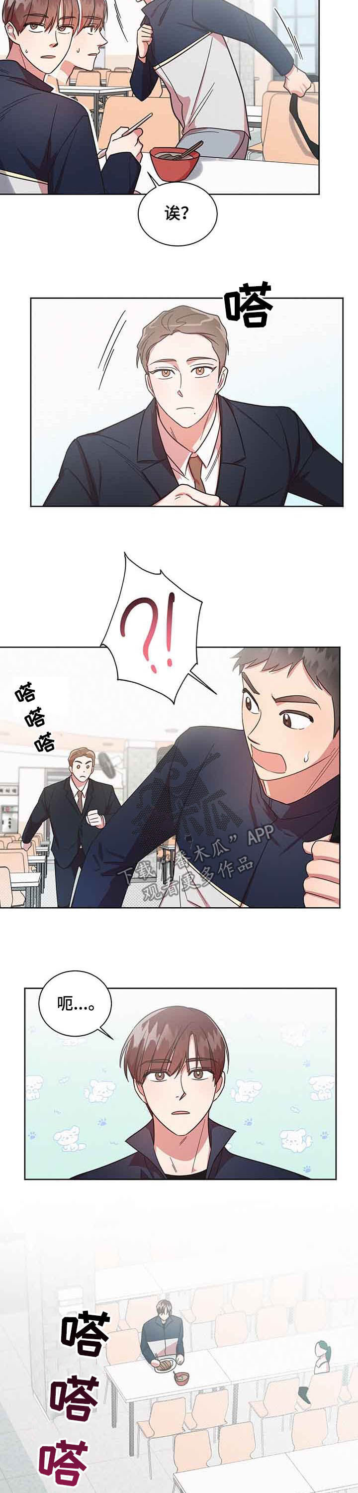 好人李成功漫画,第33话2图