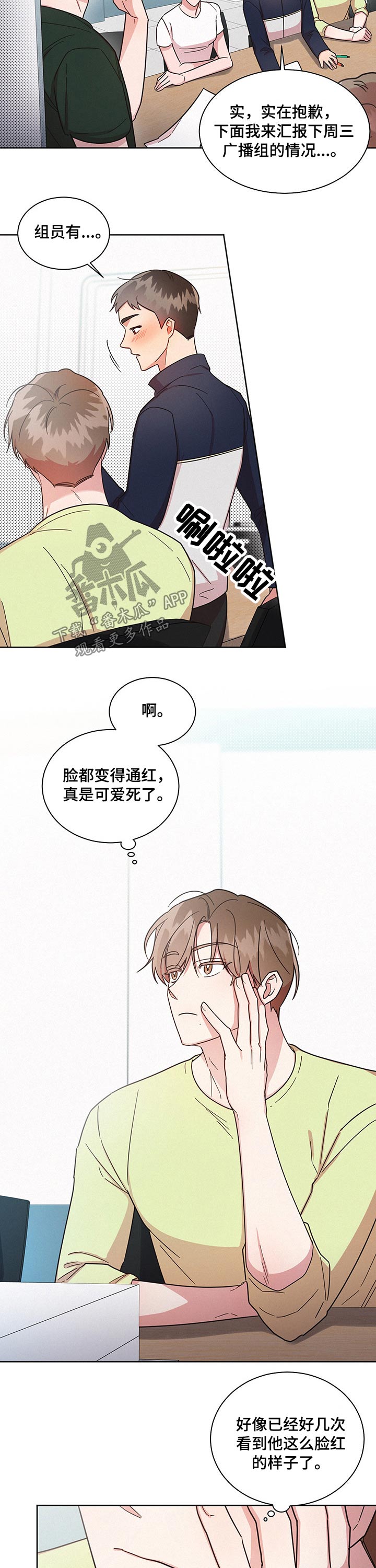 好人李成功电视剧漫画,第39话1图