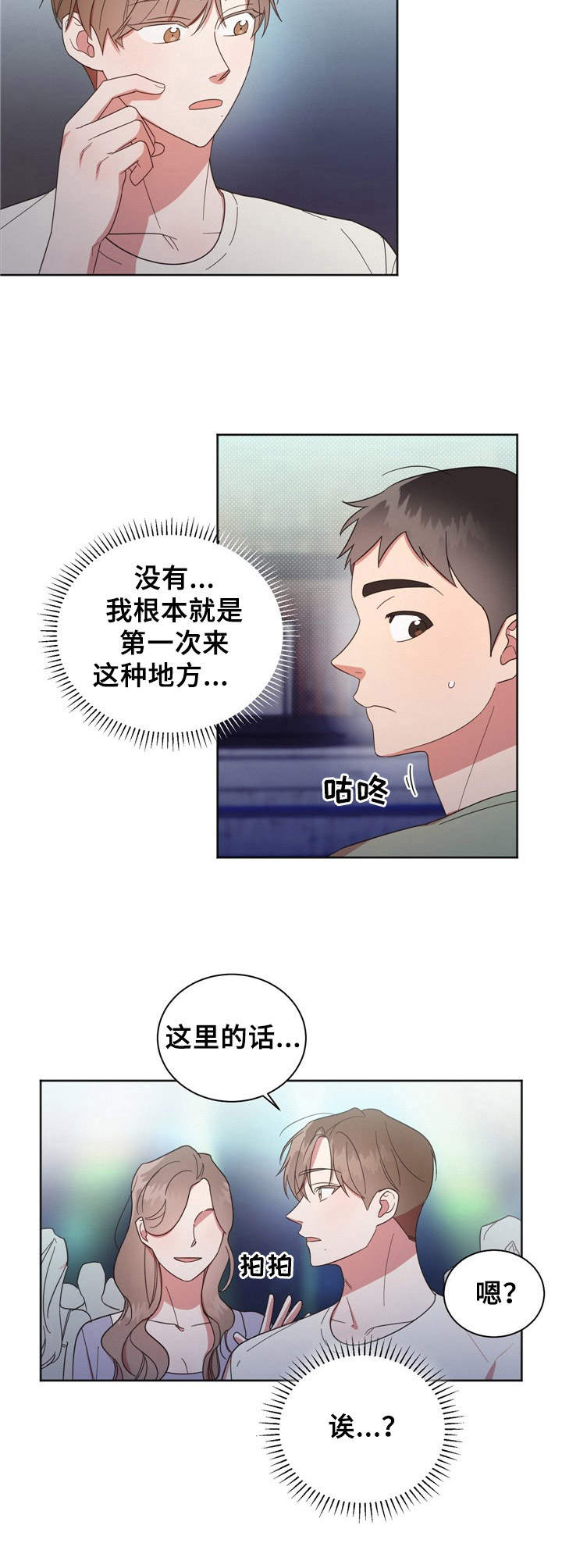 好人先生免费观看漫画,第21话2图