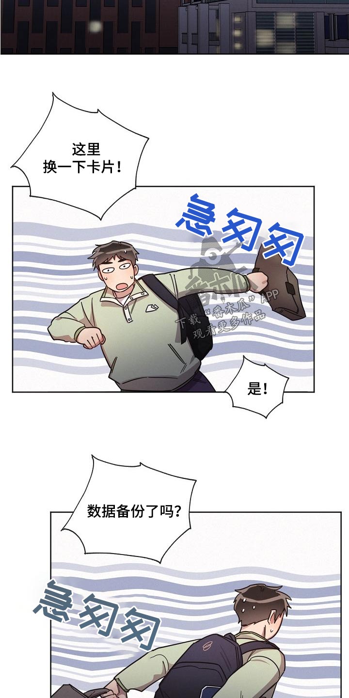 好人先生免费观看漫画,第104话1图