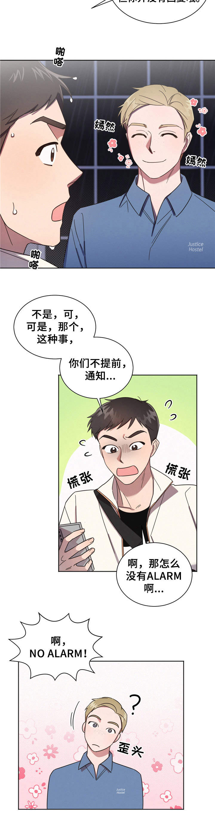 好人故事漫画,第1话2图