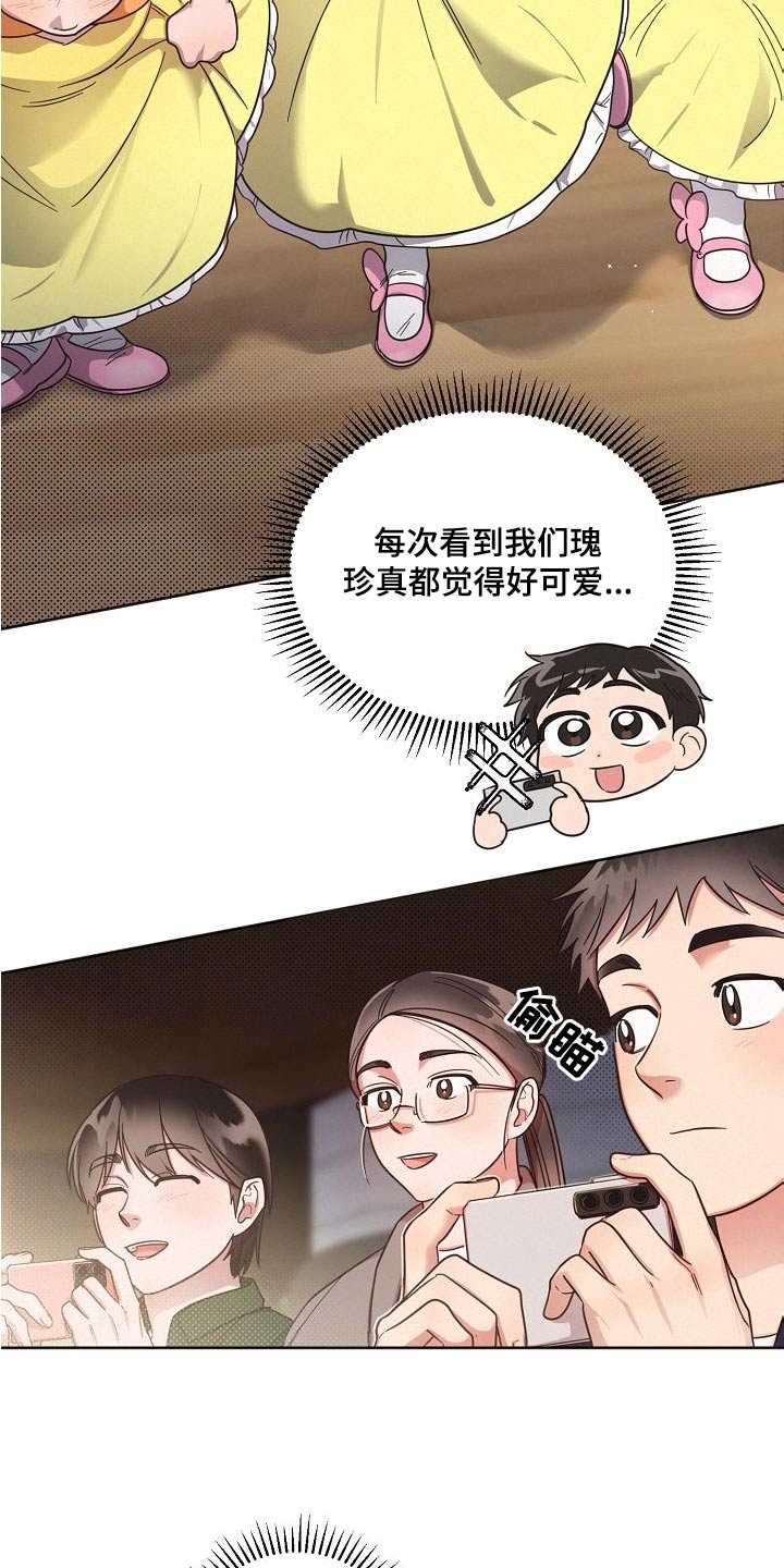 好人故事漫画,第113话2图