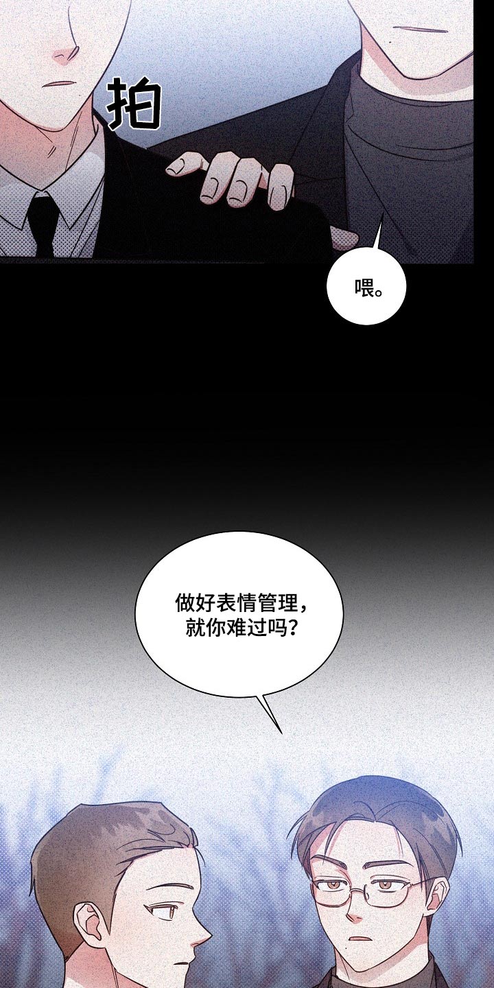 好人李成功电视剧漫画,第84话2图