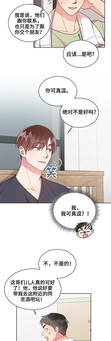 好人李成功电视剧漫画,第59话1图