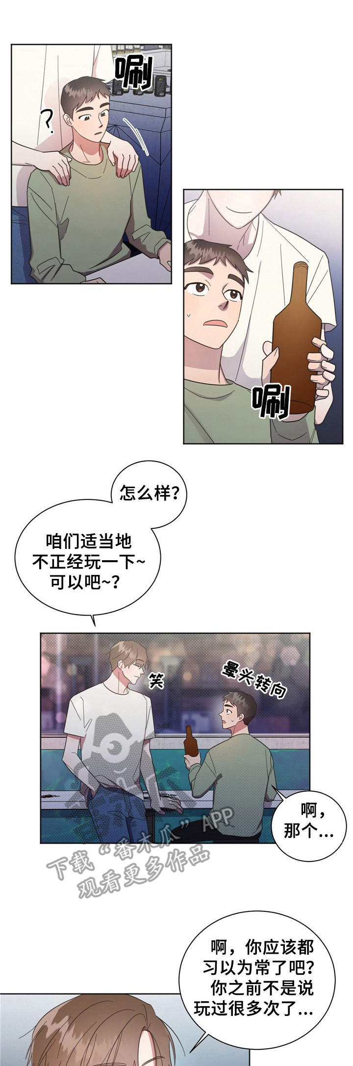 好人先生免费观看漫画,第21话1图