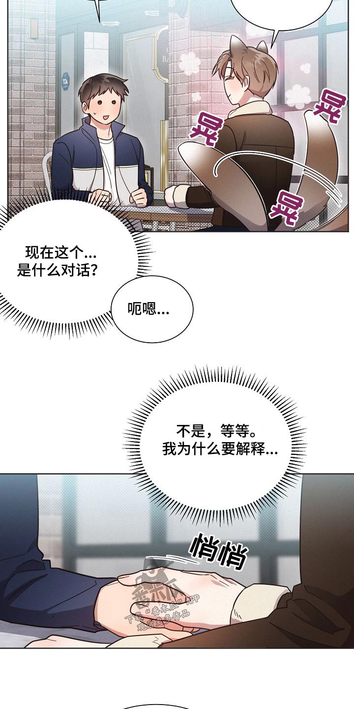 好人先生漫画,第111话1图