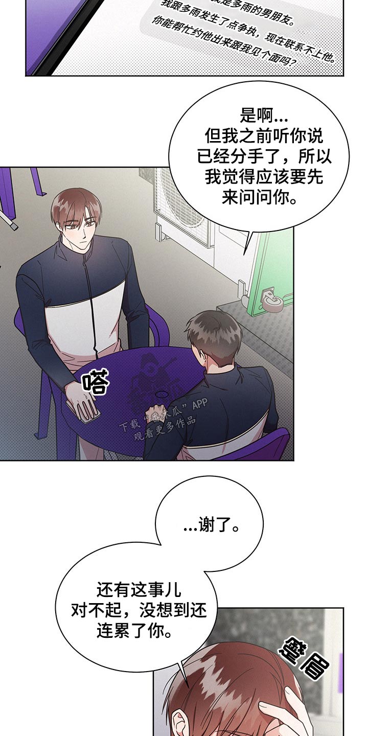 好人好报漫画,第54话2图