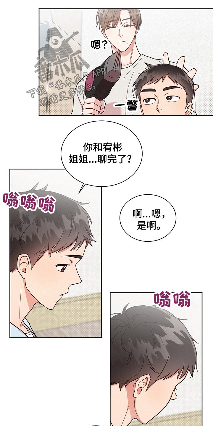 好人李成功电视剧漫画,第51话2图