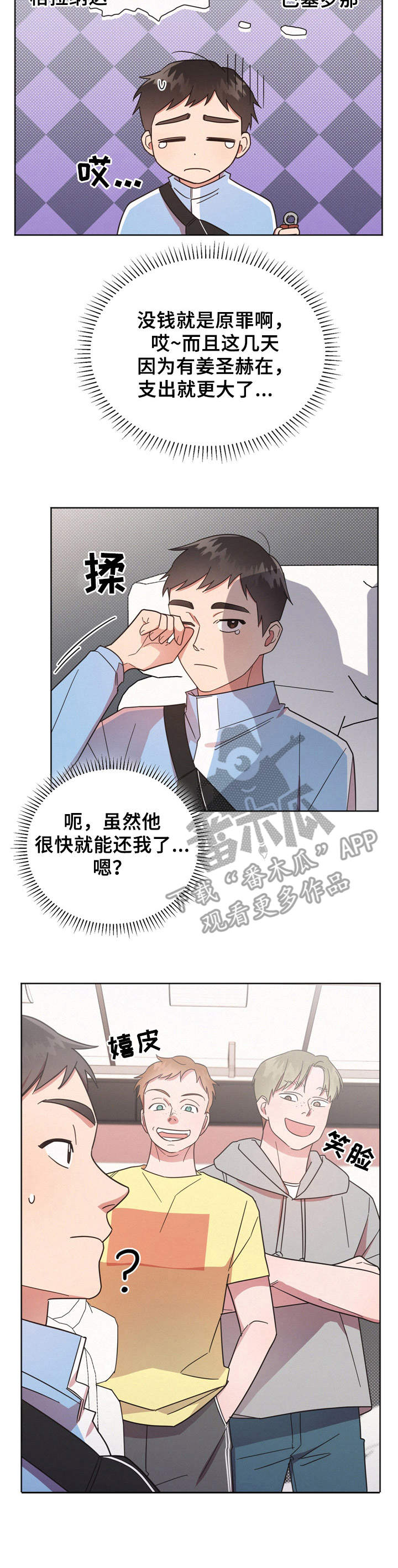 好人李成功电视剧漫画,第13话1图