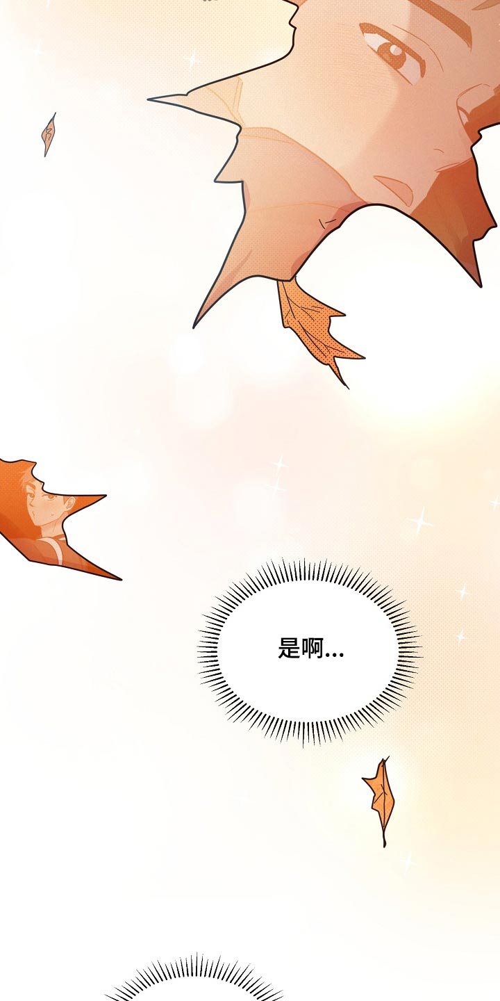 好人先生漫画,第116话2图