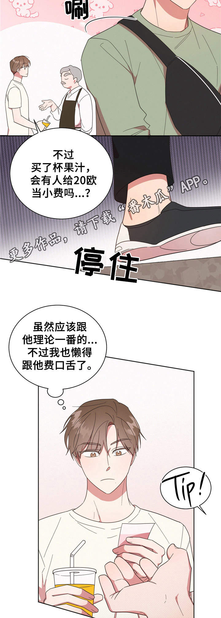 好人好报漫画,第18话1图