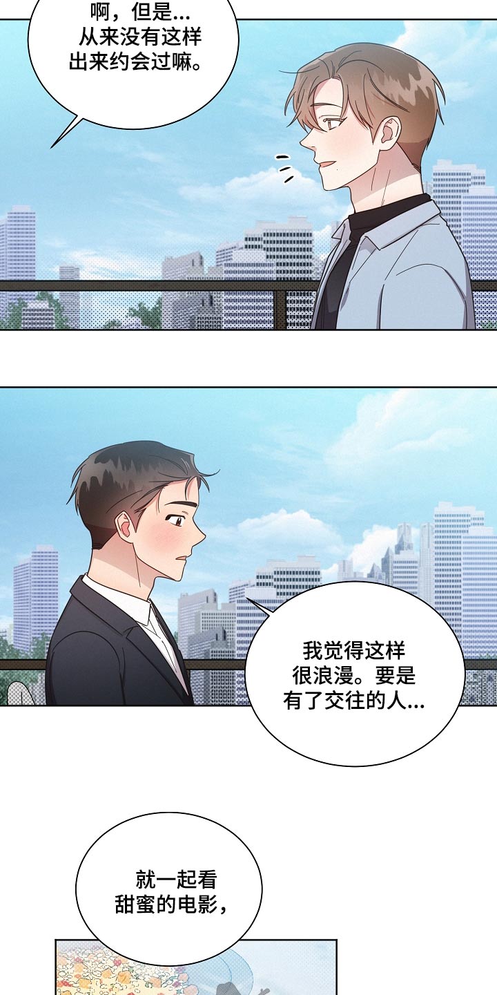 好人故事漫画,第79话1图