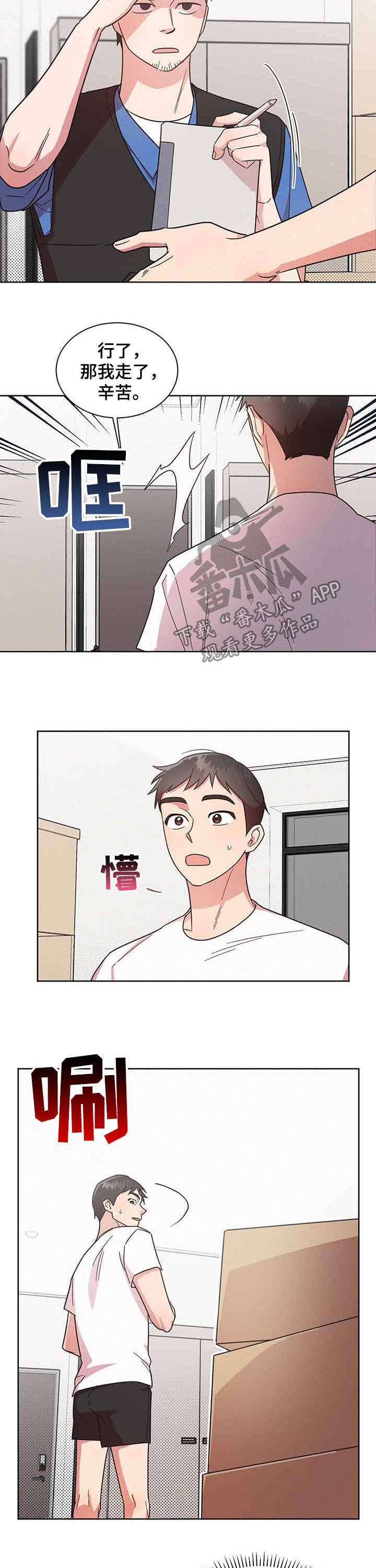 好人好报漫画,第31话2图