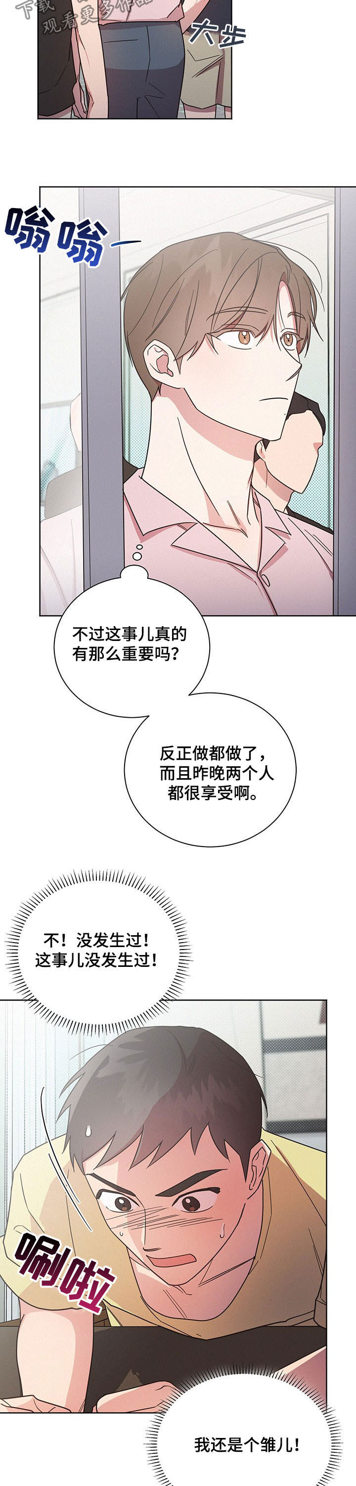 好人好报漫画,第29话2图