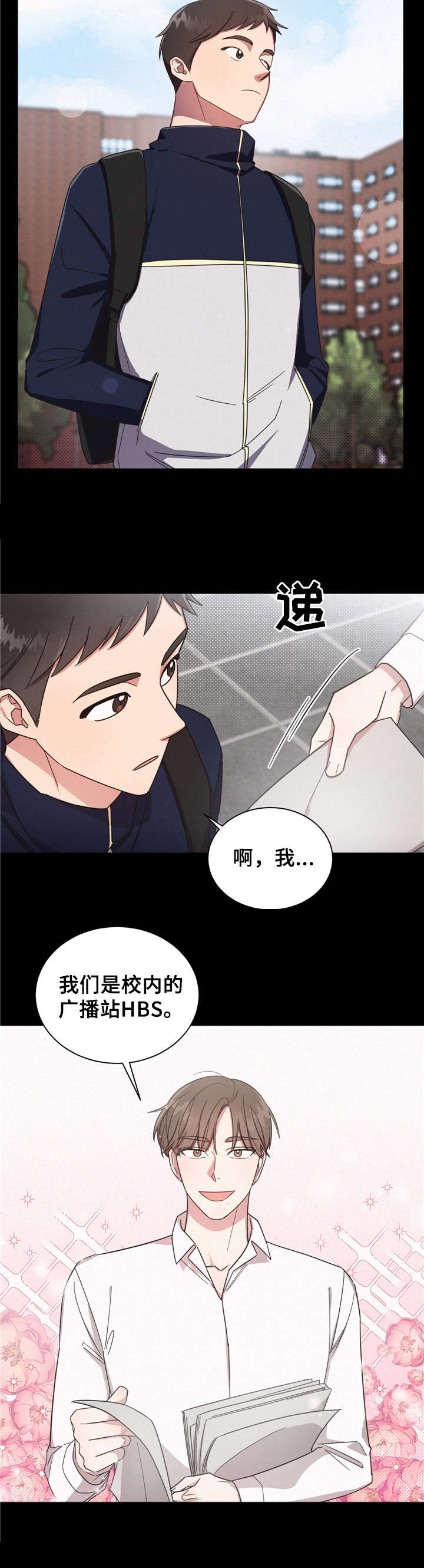 好人李成功电视剧漫画,第2话1图