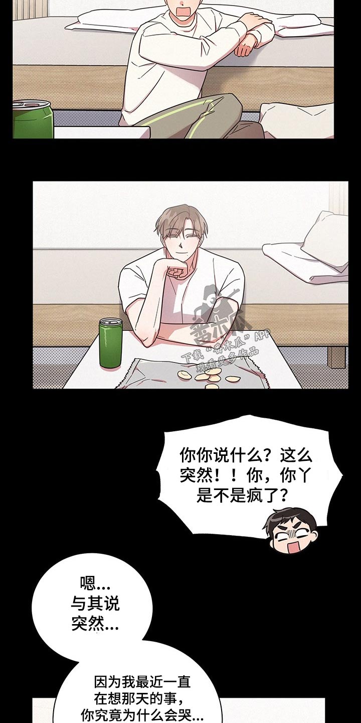 好人先生免费观看漫画,第46话2图