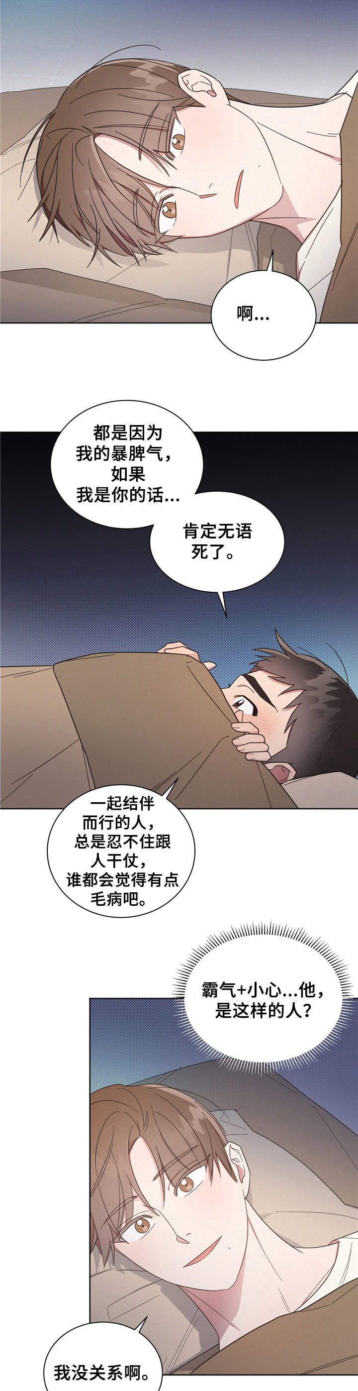 好人故事漫画,第16话1图