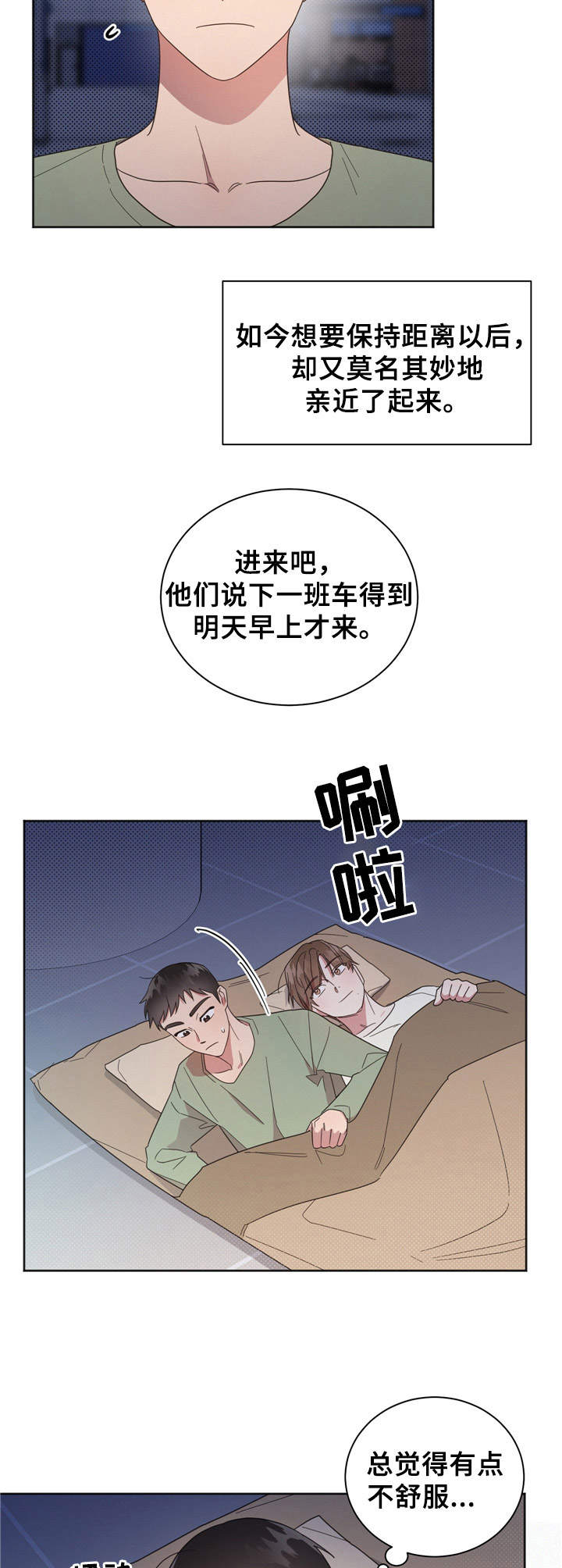 好人故事漫画,第16话1图