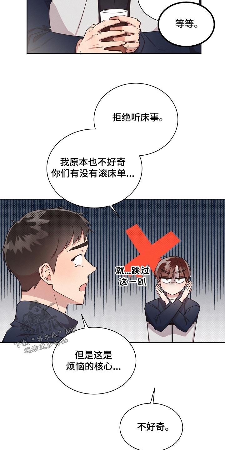 好人好报漫画,第73话2图