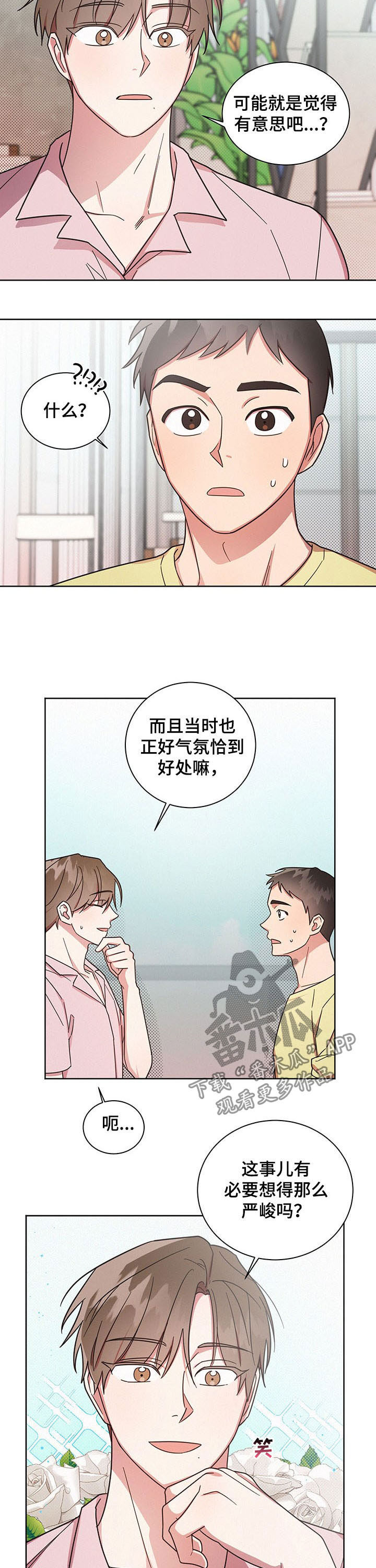 好人好报漫画,第29话2图