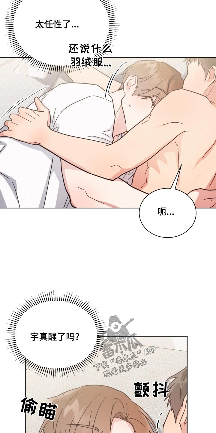 好人李成功电视剧漫画,第168话2图