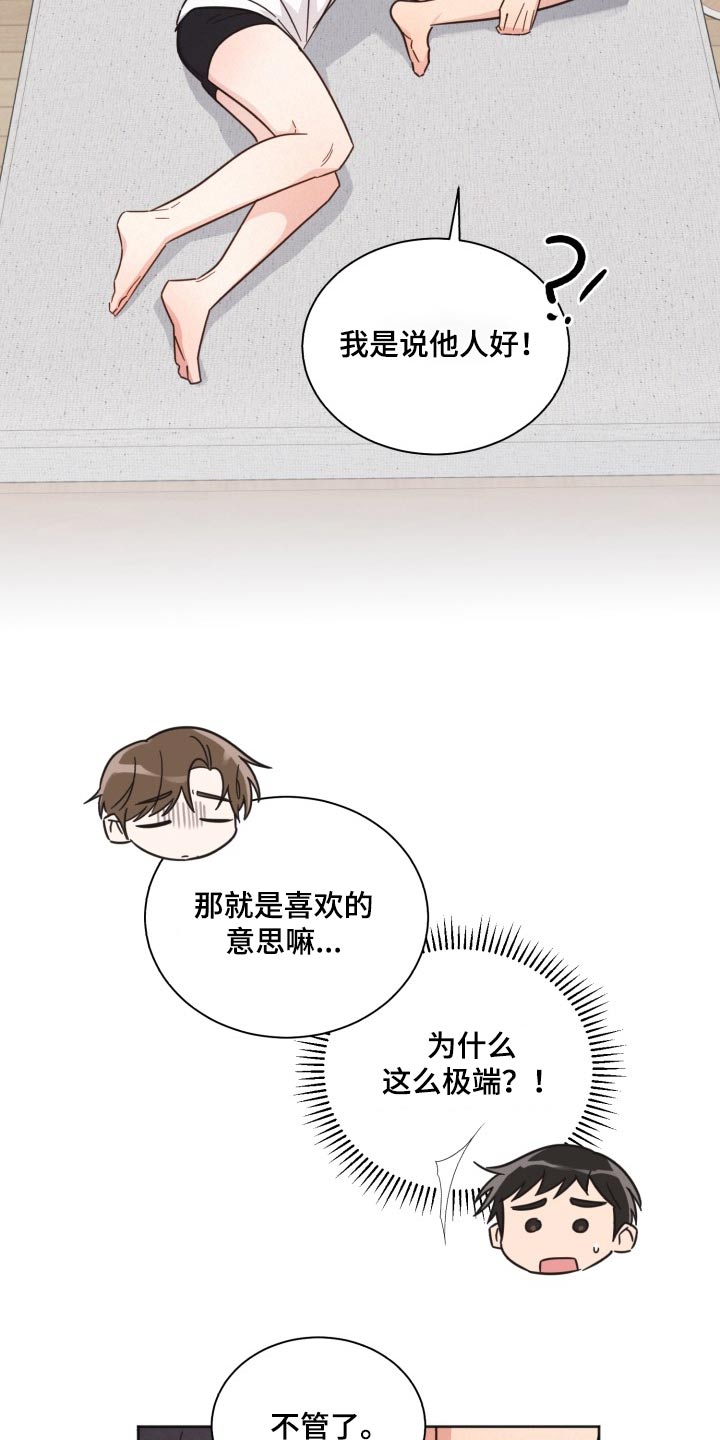 好人先生漫画,第168话2图