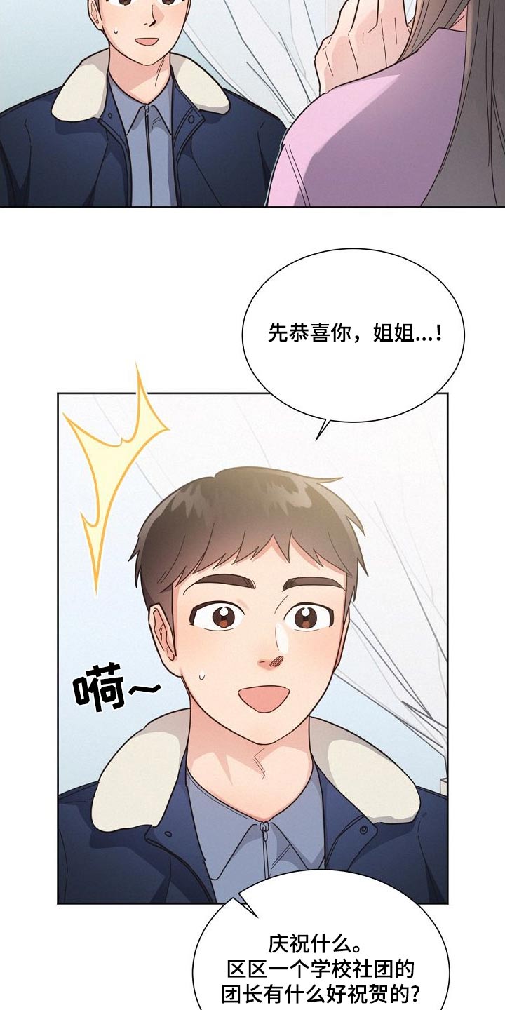 好人好报漫画,第162章：【第二季】想什么1图