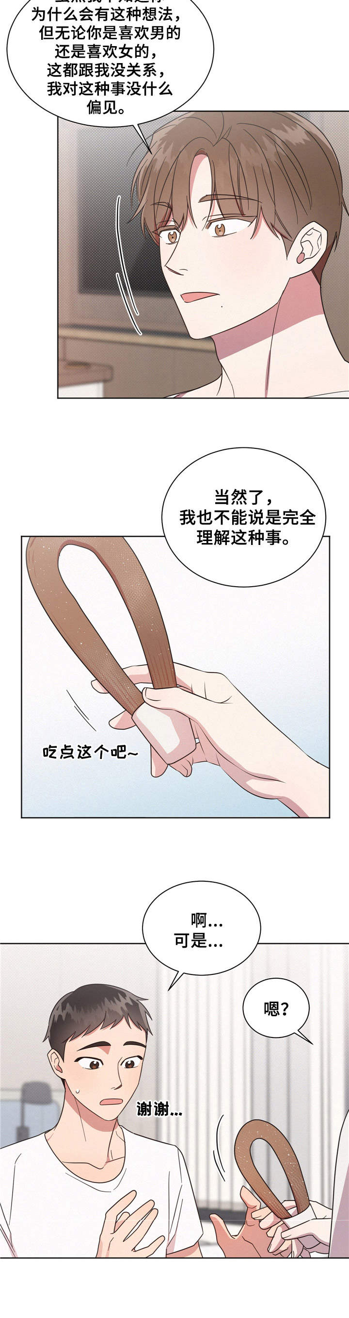 好人先生免费观看漫画,第11话2图