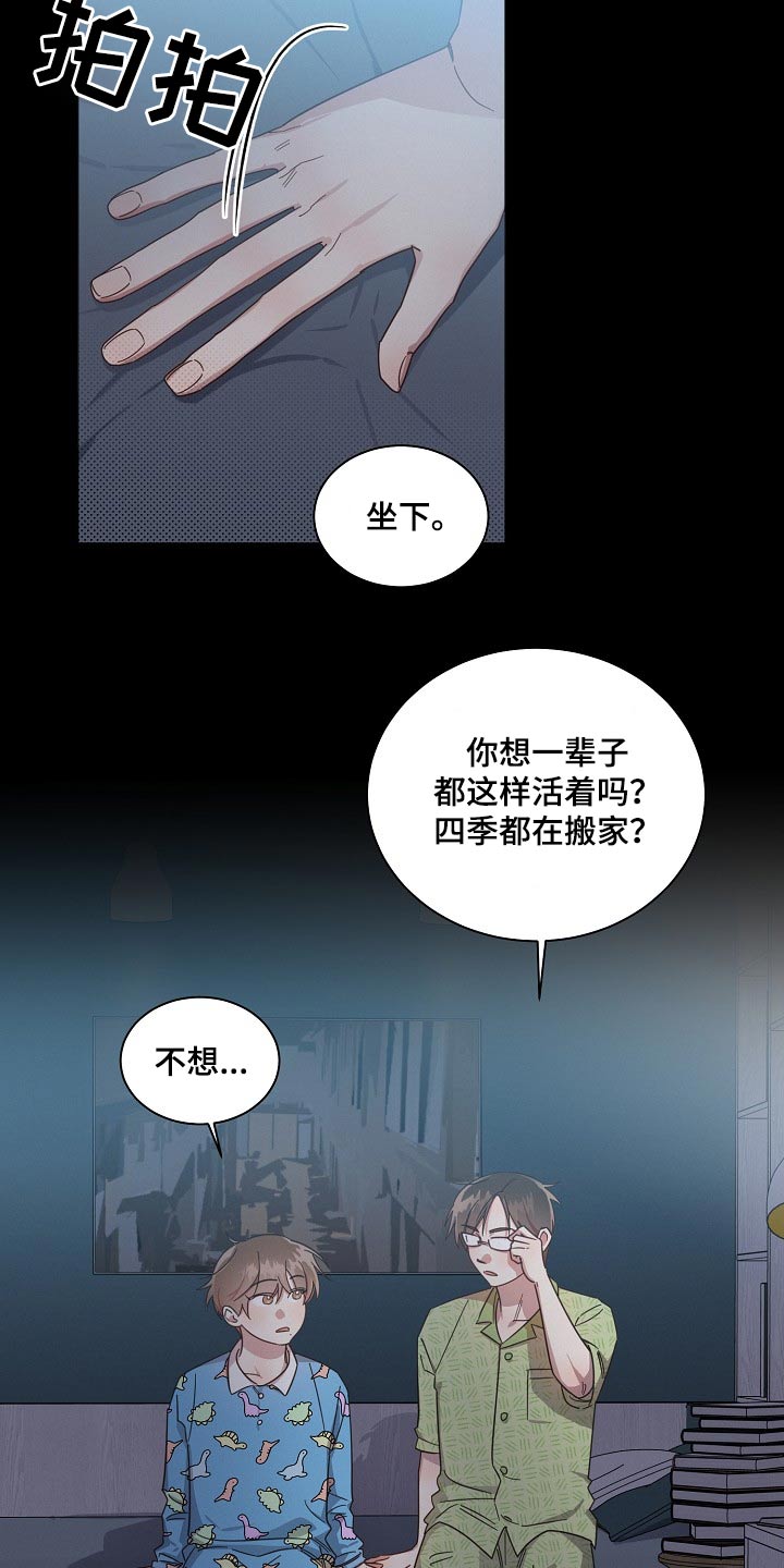 好先生是什么剧漫画,第80话2图