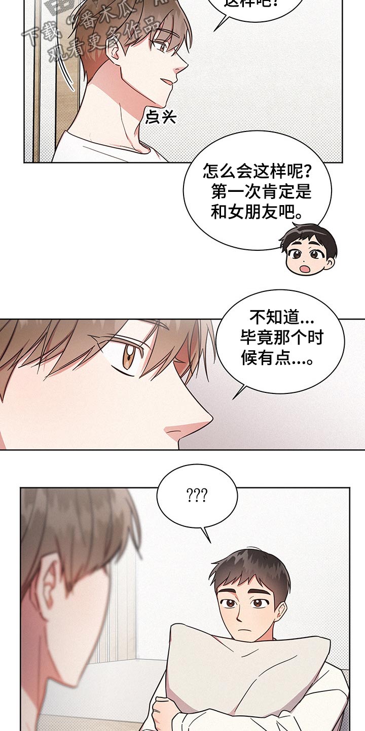 好人李成功电视剧漫画,第45话2图