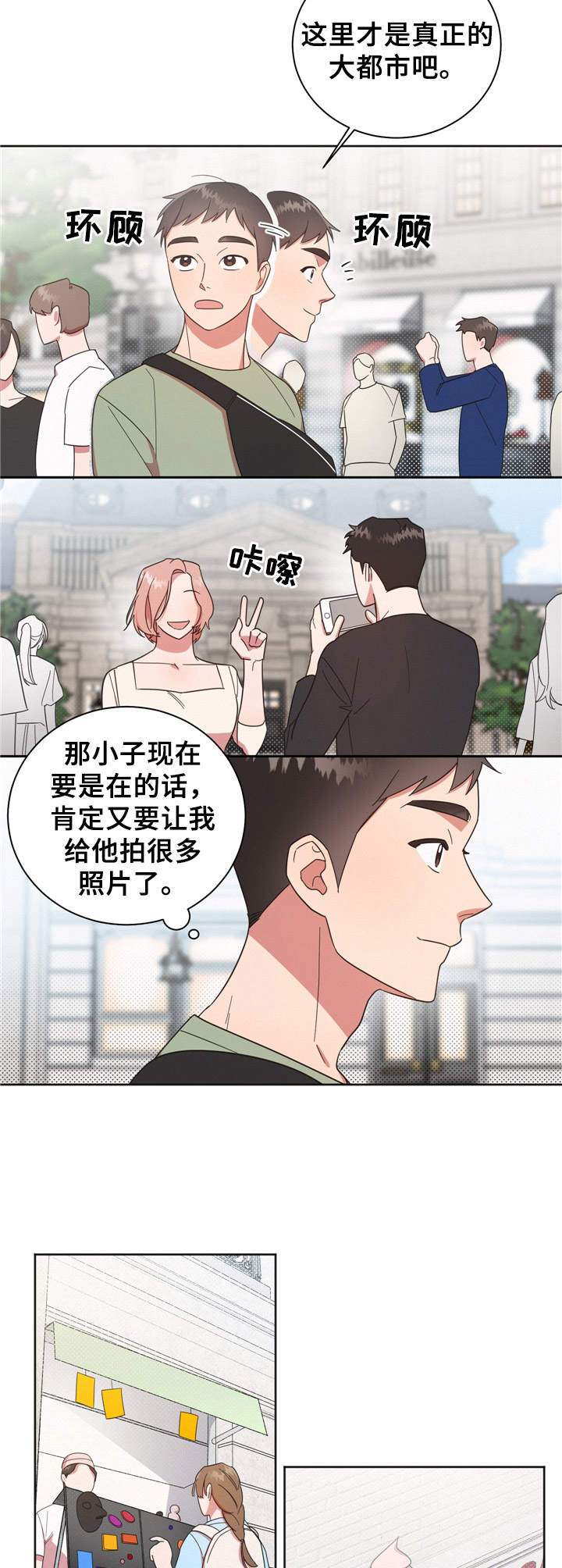 好人故事漫画,第18话2图