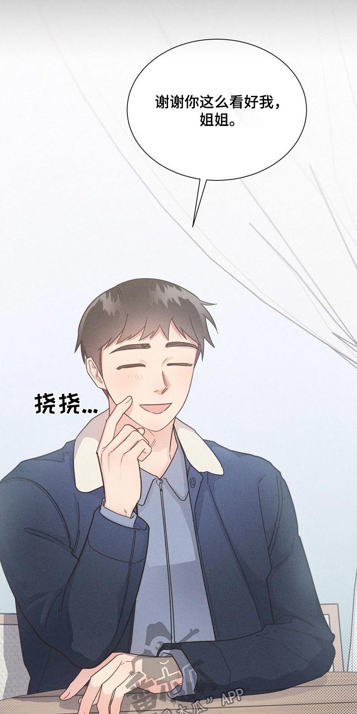 好人先生漫画,第162章：【第二季】想什么1图