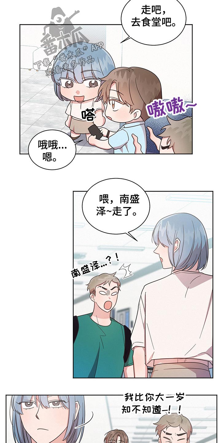 好人先生成龙漫画,第41话2图