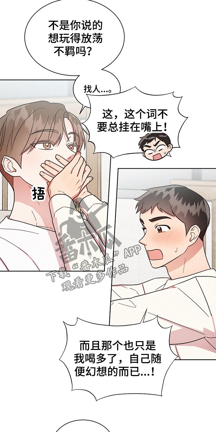 好人叔叔漫画,第44话1图