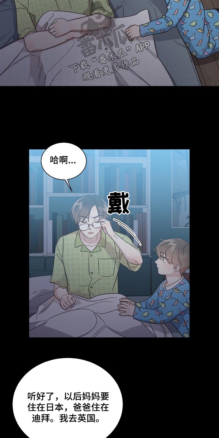 好先生是什么剧漫画,第80话2图