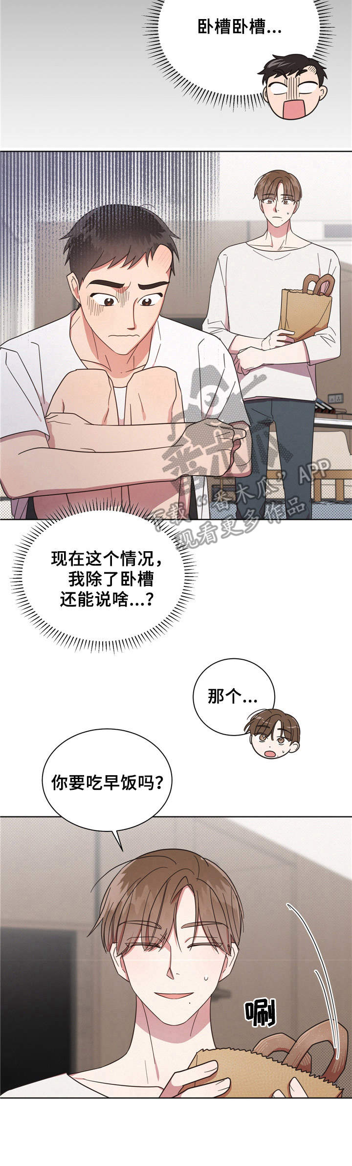 好人故事漫画,第11话1图