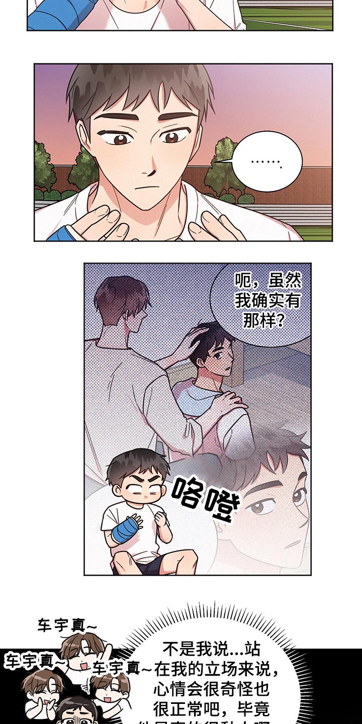 好人先生免费观看漫画,第52话1图