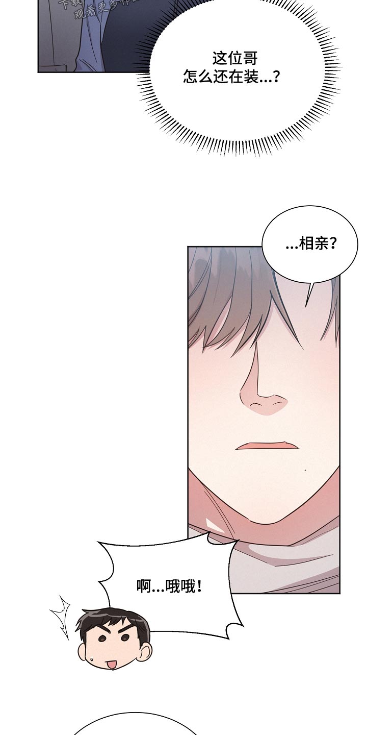 好人先生免费观看漫画,第137话2图