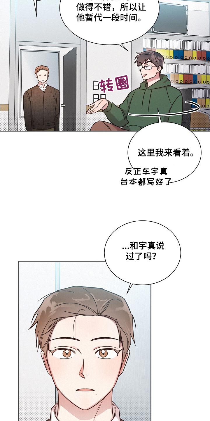 好人叔叔漫画,第103话2图