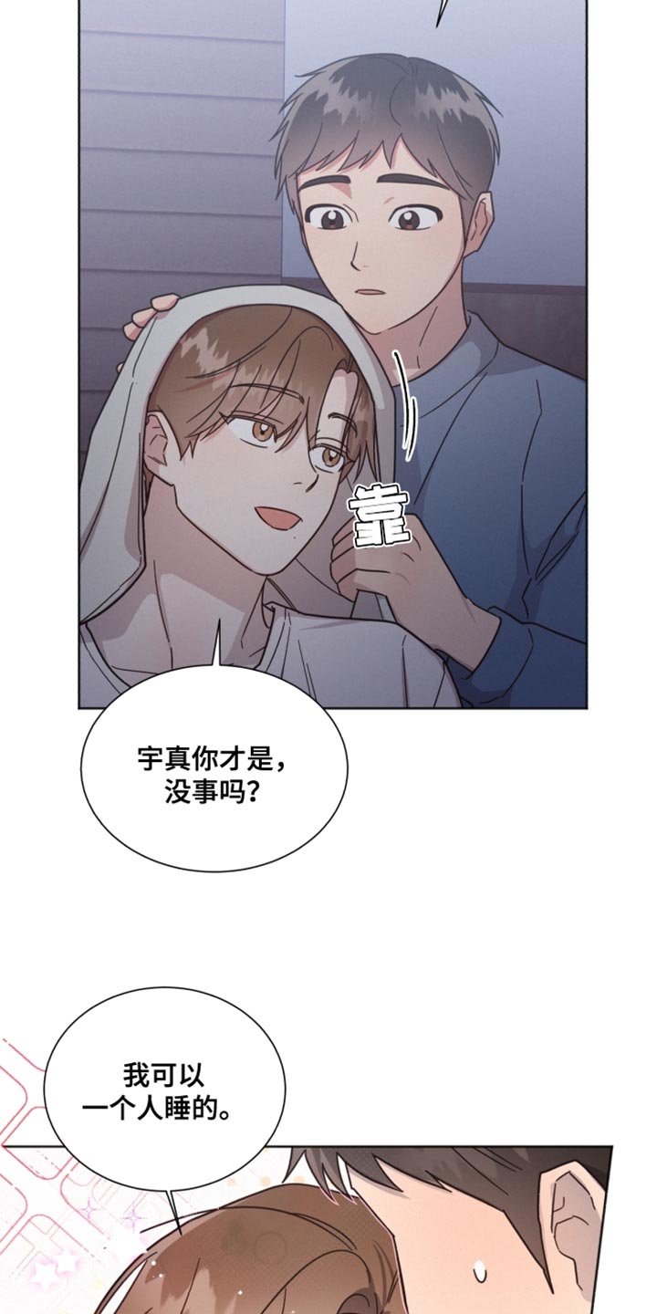 好人平安漫画,第156话1图