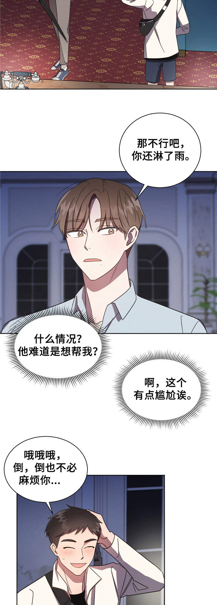 好人李成功电视剧漫画,第3话2图