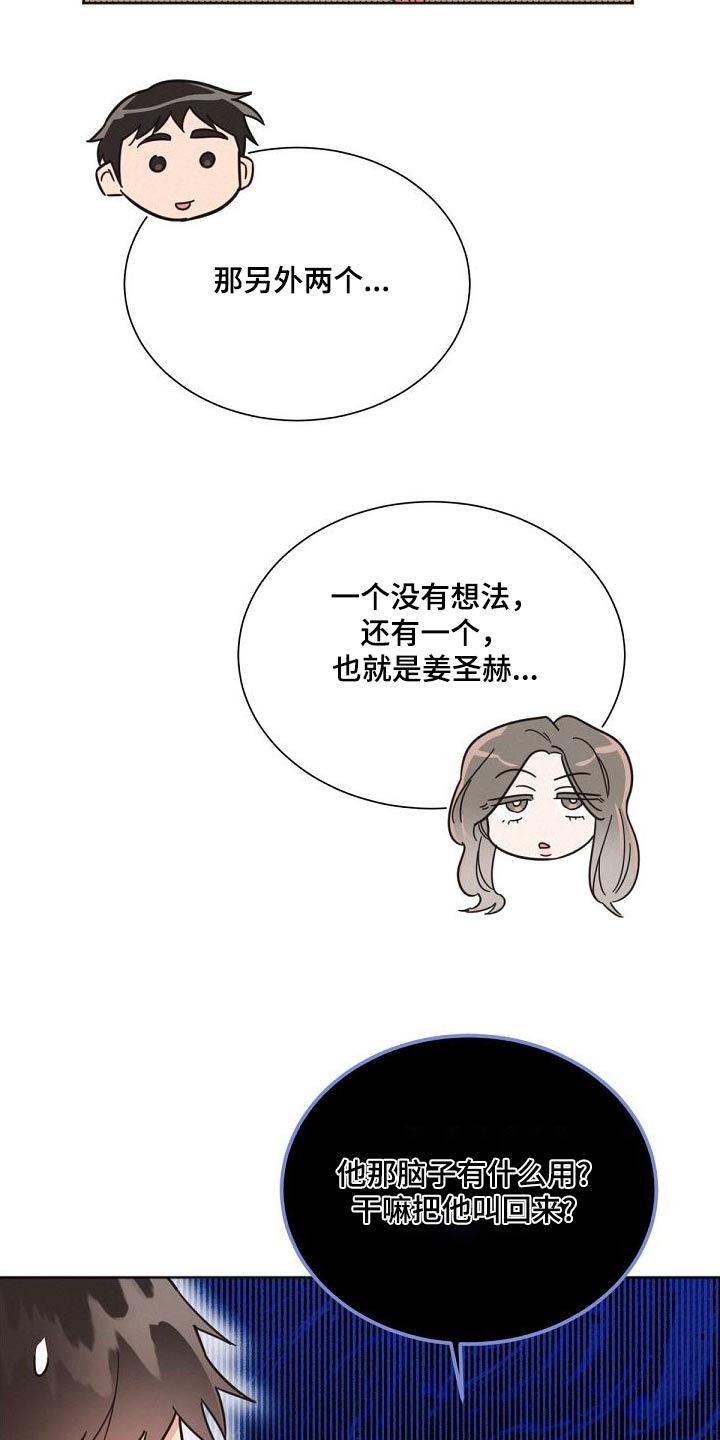 好人好报漫画,第162话1图